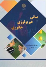 کتاب مبانی فیزیولوژی ورزشی اثر علی اکبر ملکی راد
